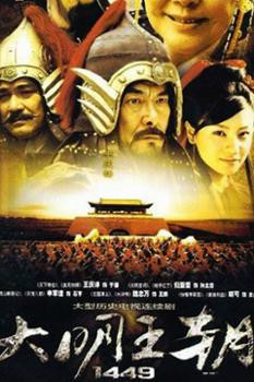 Ming Dynasty 1449 2003