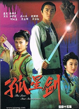 The Lone Star Swordsman 1994