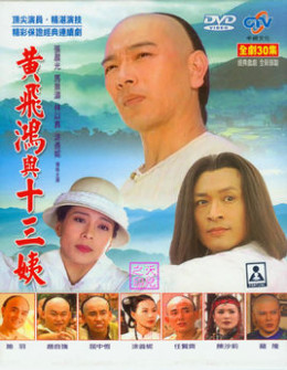 Huang Fei Hung & Auntie 13 1994