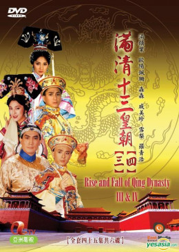 The Rise and Fall of Qing Dynasty IV 1992