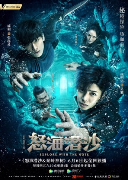 The Lost Tomb 2: The Wrath of The Sea 2019