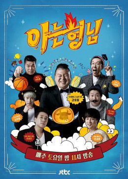 Knowing Brothers 2016