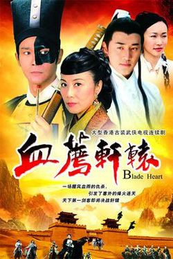 Blade Heart 2004