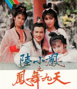 The Return Of Luk Siu Fung 1986