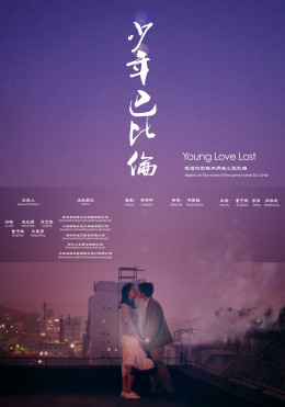 Young Love Lost 2015