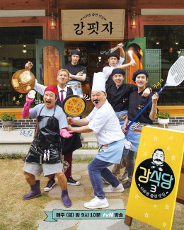 Kang Kitchen Season 3 2019