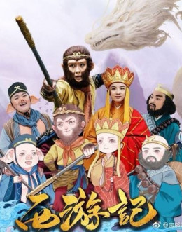 Journey to the West 2019