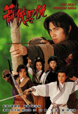 The Holy Dragon Saga 1995