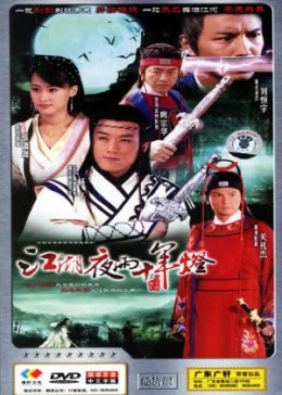 Legend of Bai Yu Tang 2007