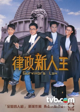 Survivor's Law 2003