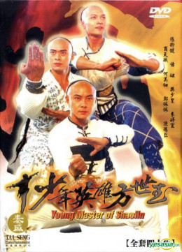 Young Master of Shaolin 1999