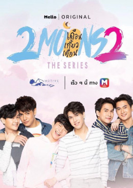 2 Moons 2 The Series 2019