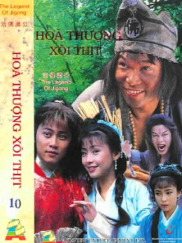 The Legends of Jigong 1996