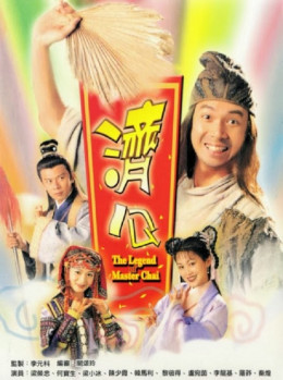 The Legend of Master Chai 1997