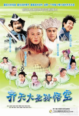 The Monkey King: Quest for the Sutra 2002