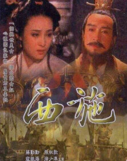 Xishi 1996