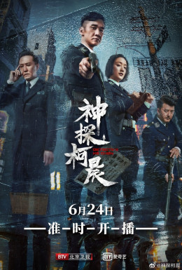 Detective Ke Chen 2019