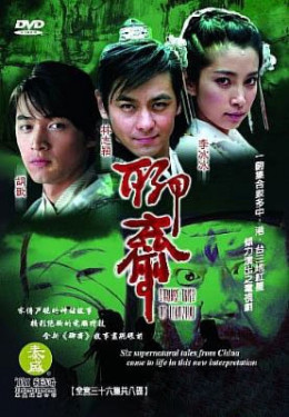 Strange Tales Of Liaozhai 2005