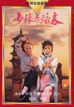 The Formidable Lady From Shaolin 1988