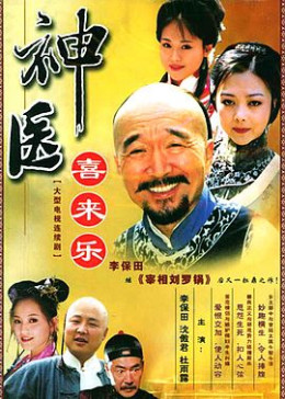Shen Yi Xi Lai Le 2003