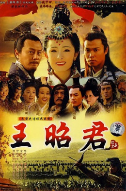 Legend Of Wang Zhao Jun 2007