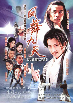 Master Swordsman Lu Xiaofeng II 2001