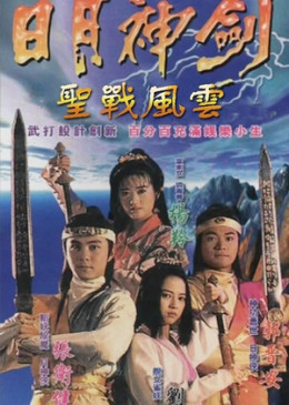Mystery Of The Twin Swords II 1992