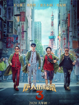 Detective Chinatown (Drama) 2020
