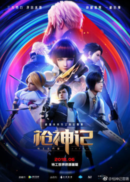 Qiang Shen Ji Season 3 2019
