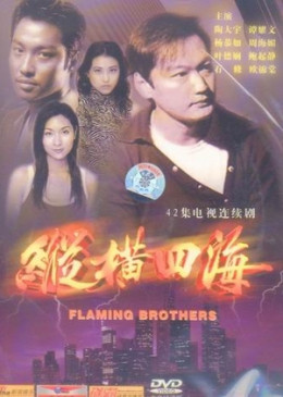 Flaming Brothers 1998