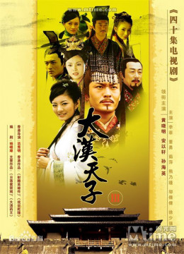 The Prince of Han Dynasty 3 2007