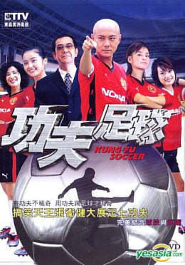 Kungfu Soccer 2004