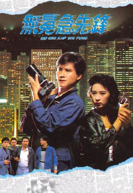 Mo Ming Kap Sin Fung 1989