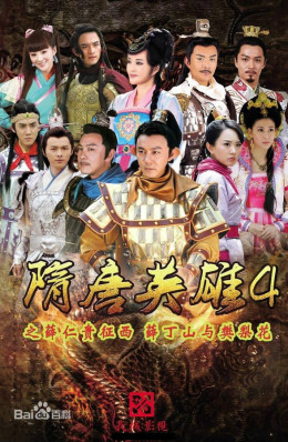 Heroes Of Sui And Tang Dynasties 4 2015