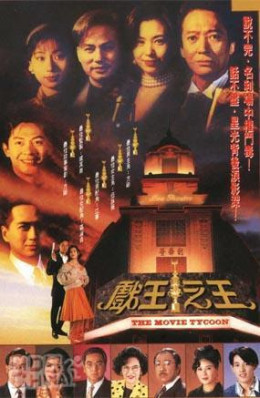 The Movie Tycoon 1994