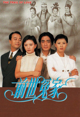The Trail of Love 1995