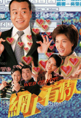 Web Of Love 1998