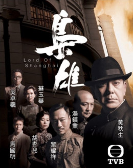 Lord Of Shanghai 2015