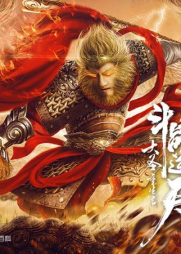 Revival Of The Monkey King 2020
