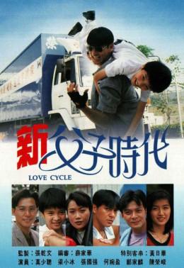 Love Cycle 1994