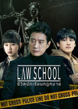 Law School 2021