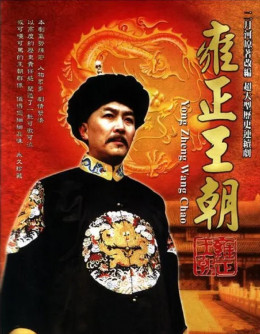Yongzheng Dynasty 1999