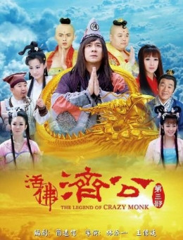 The Legend Of Crazy Monk 3 2012