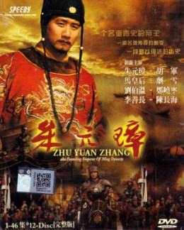 Founding Emperor of Ming Dynasty 2006