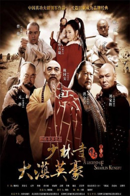A Legend Of Shaolin Temple I 2007