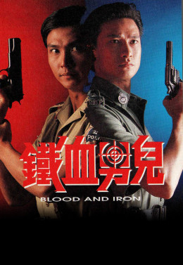 Blood And Iron 1991