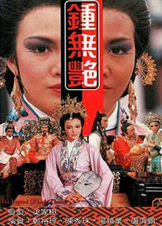 The Legend of Lady Chung 1985