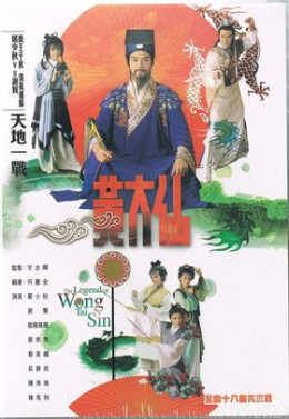The Legend Of Wong Tai Sin 1986