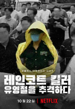 The Raincoat Killer: Chasing a Predator in Korea 2021