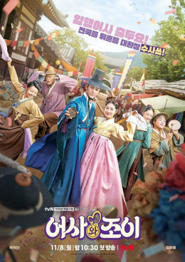 Tale Of The Secret Royal Inspector And Jo Yi 2021